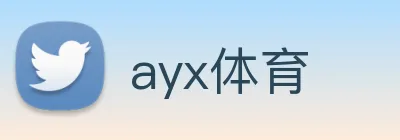 ayx体育 Logo
